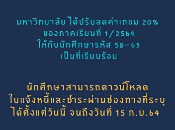 Reduction of tuition fees for students
in the first semester of the academic
year 2021