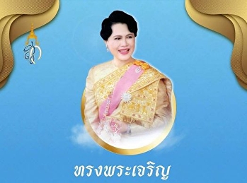 Suan Sunandha invites you to sign the
blessing On the occasion of the birthday
celebration Her Majesty Queen Sirikit
Her Majesty the Queen The Queen Mother
of the Queen Mother, 12 August 2021