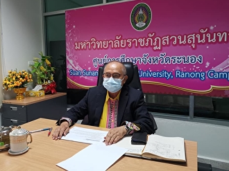 n the morning on August 16, 2021, Ajarn
Suwat Nuankhao, Director of the Ranong
Provincial Education Center, attended
the 1/2565 Knowledge Management
Committee meeting.