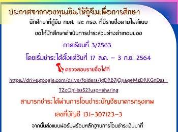 Students borrowing from the KU and Sor.
with the names in the attached file. Ask
students to pay the difference in
semester fees for semester 3/2563