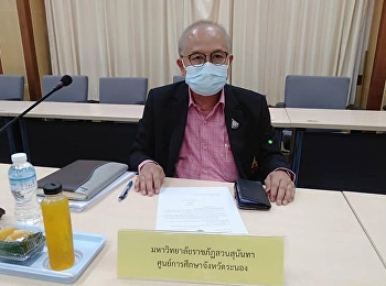 ​  วันที่ 25 สิงหาคม 2564​
อาจารย์สุวัฒน์​  นวลขาว​
ผู้อำนวยการศูนย์การศึกษาจังหวัดระนอง​
เข้าร่วมการประชุมชี้แจงนโยบาย หลักเกณฑ์
และวิธีการจัดทำแผนของจังหวัดและกลุ่มจังหวัด​
ประจำปีงบประมาณ​ พ.ศ.2566-2570​