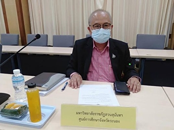 On August 25, 2021, Ajarn Suwat
Nuankhao, Director of the Ranong
Provincial Education Center Attending
meetings to clarify policies, criteria
and methods of planning provincial and
provincial groups​ Fiscal Year
2023-2027​