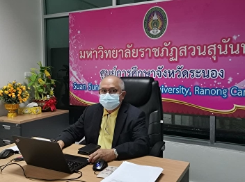University Board of Directors Meeting
Suan Sunandha Rajabhat University No.
9/2564​
