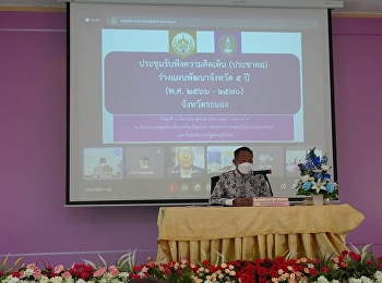 วันที่​ 8​ กันยายน​ พ.ศ.​ 2564​
นายสมเกียรติ​ ศรีษะเนตร​
ผู้ว่าราชการจังหวัดจังหวัดระนอง​
เป็นประธานในการประชุมปรึกษาหารือและรับฟังความคิดเห็นแผนพัฒนาจังหวัด​
5  ปี​ (พ.ศ.​ 2566​ -​ 2570)
จังหวัดระนอง​