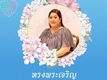 วันที่ 8 ตุลาคม วันคล้ายวันประสูติ
พระเจ้าวรวงศ์เธอ
พระองค์เจ้าสิริภาจุฑาภรณ์
