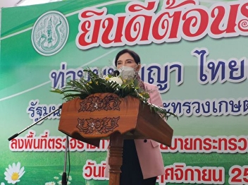In the morning, on November 13, 2021,
Ajarn Suwat Nuankhao, Director of the
Ranong Provincial Education Center
Joined in organizing a learning base on
the smart watering system and welcomed
Deputy Minister Mananya Thaiset, Deputy
Minister of Agriculture a