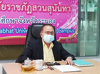In the morning of November 22, 2021,
Ajarn Suwat Nuankhao, Director of the
Ranong Provincial Education Center
attended the meeting of the Executive
Committee of the Agricultural Technology
and Innovation Center (Agritech​ and
Innovation​ Center​) : AIC) N