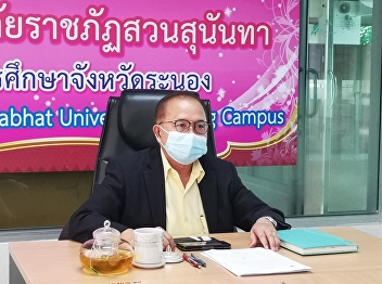 In the morning of November 22, 2021,
Ajarn Suwat Nuankhao, Director of the
Ranong Provincial Education Center
attended the meeting of the Executive
Committee of the Agricultural Technology
and Innovation Center (Agritech​ and
Innovation​ Center​) : AIC) N