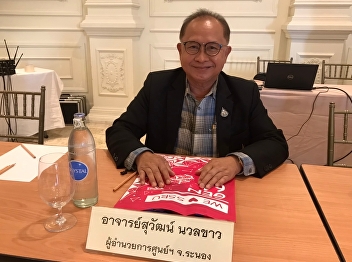 In the afternoon, on December 21, 2021,
Ajarn Suwat Nuankhao, Director of the
Ranong Provincial Education Center,
attended the 12th Suan Sunandha Rajabhat
Rajabhat University Council meeting.