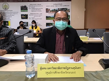 In the morning on December 29, 2021,
Ajarn Suwat Nuankhao, Director of the
Ranong Provincial Education Center Join
the meeting to listen to opinions on
proposals, plans/projects to develop and
strengthen the fundamental economy in
2022.
