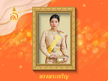 8 มกราคม วันคล้ายวันประสูติ
สมเด็จพระเจ้าลูกเธอ เจ้าฟ้าสิริวัณณวรี
นารีรัตนราชกัญญา