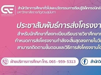 Individual project submission 30 points
for students enrolled in general
education courses, semester 2, academic
year 2021