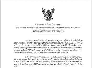 Announcement of the university on
measures to help university students