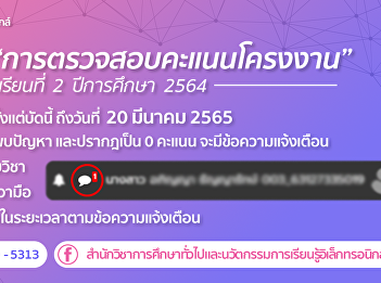 Announcement. Now it will be a review of
the individual project scores of 30
points for semester 2/2564