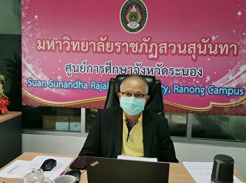 University Executive Committee Meeting
Suan Sunandha Rajabhat University No.
3/2565