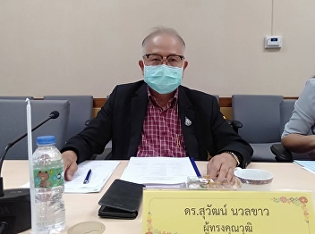 Director of the Center as a qualified
person Join the meeting of the Board of
Asset Assessment for the benefit of the
State of Ranong No. 2/2565