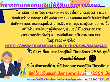 The opportunity has arrived!! Children
who wish to apply for a loan in the
academic year 2022, study e-Learning,
counting hours of public mindfulness
activities.