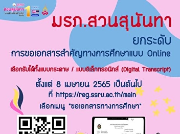 Suan Sunandha Rajabhat University
Elevate the level of online educational
documents
