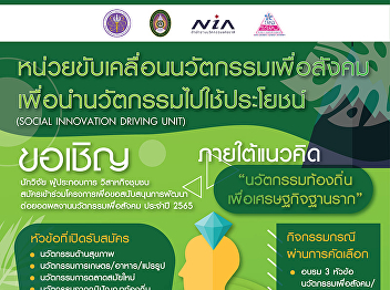 Innovation Driving Unit for Society to
Bring Innovation to Use Apply to join
the project to support the development
of innovations for society for the year
2022