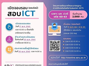 รอบสอบ ICT ออนไลน์ เดือน พฤษภาคม