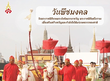 วันพืชมงคล