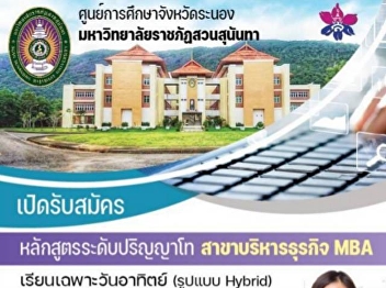 Ranong Provincial Education Center​ Suan
Sunandha Rajabhat University​ Open for
applications for master's degree
programs MBA Business Administration