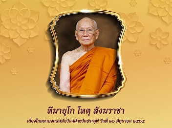 ฑีฆายุโก โหตุ สังฆราชา
สมเด็จพระอริยวงศาคตญาณ สมเด็จพระสังฆราช
สกลมหาสังฆปริณายก