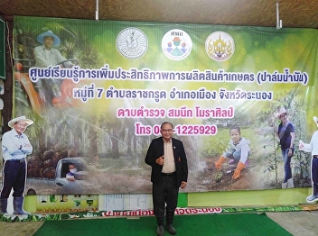 Director of the Ranong Provincial
Education Center Contributed information
in accordance with the guidelines for
the Outstanding Large Conversion Contest
at the district level for the year 2022,
the first round
