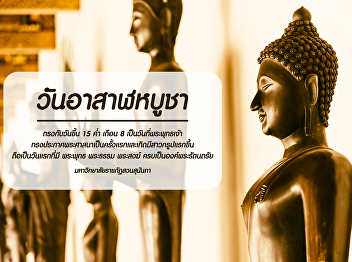 The 15th day of the 8th month falls on
July 13, 2022, Asanha Bucha Day.