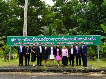 The management team visited the King's
Learning Center for local development.
Ranong Provincial Education Center