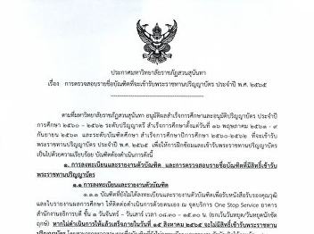 Schedule of the graduation ceremony 2022
