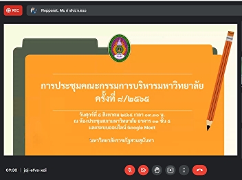 Meeting of the Executive Committee of
Suan Sunandha Rajabhat University No.
8/2565