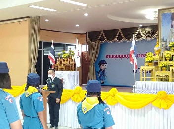 Director of the Ranong Provincial
Education Center attended the Provincial
Red Cross Youth Congregation (Southern
Region)