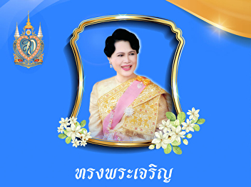 12 สิงหาคม
วันเฉลิมพระชนมพรรษาสมเด็จพระนางเจ้าสิริกิติ์
พระบรมราชินีนาถ พระบรมราชชนนีพันปีหลวง