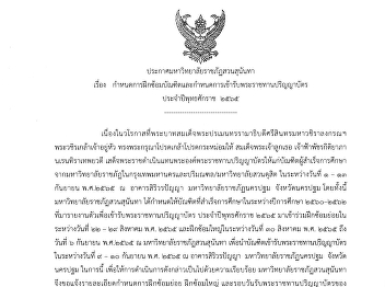 Announcement of the schedule for
practicing graduates and the schedule
for receiving the graduation certificate
in 2022, including the regulations for
dressing on the day of rehearsal