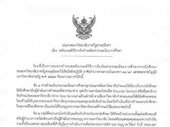 Announcement of Suan Sunandha Rajabhat
University Subject: Criteria for payment
of student fees