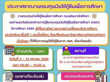 Announcement from the Student Loan Fund
Request for the submission date of loan
documents for the Student Loan Fund
(YOT) for the academic year 2022, new
borrowers and the old one changed the
level of education