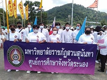 Today (25 Sept. 65) at 12.30, staff and
students of Suan Sunandha Rajabhat
University Ranong Provincial Education
Center participated in the opening
ceremony of the Vegetarian Festival in
Ranong Province.