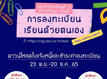 Self Enrollment (Free Enrollment)
Semester 2, Academic Year 2022