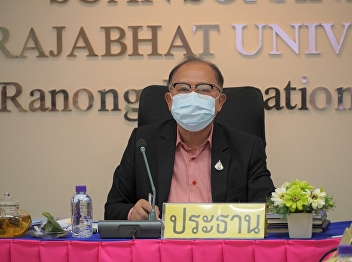 AIC Center Executive Committee Meeting,
Ranong No. 1/2022
