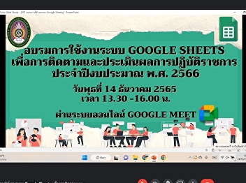 Training on the use of the Google Sheets
system for tracking and evaluating
government performance Fiscal Year 2023