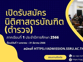 College of Politics and Governance
Ranong Education Center Accepting new
students for the academic year 2023 from
now - 31 March 2023