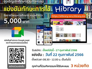 Hibrary skill competition