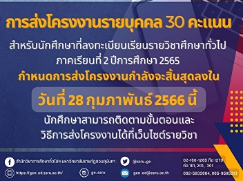 Individual project submission, 30 points
for students enrolled in general
education courses, semester 2, academic
year 2022