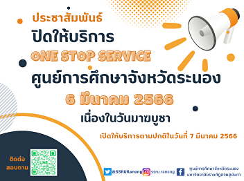 Ranong Education Center We would like to
announce that One Stop Service will be
closed on March 6, 2023.