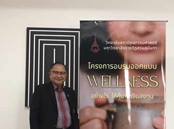 Lecturer Dr. Suwat Nuankhao, Director of
the Ranong Education Center Participate
in the WELLNESS building design workshop
program, how to make it worth the
investment, Class 1