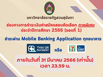 The last day for application and payment
for the 2023 Special Selection
Examination (Round 1)