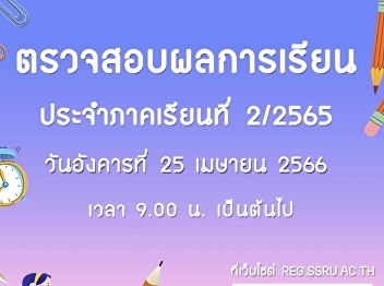 Check academic results for semester
2/2022 on Tuesday 25 April 2022 from
9:00 a.m. onwards.