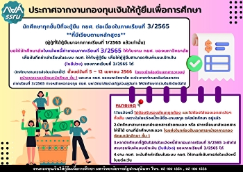 Students of all years who will continue
to borrow from the Student Education
Department in semester 3/2022
**available according to the course**,
students are requested to submit an
invoice for semester 3/2022.