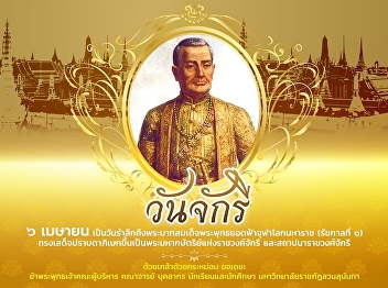 Chakri Day, 6 April, a day to
commemorate the Chakri Dynasty.